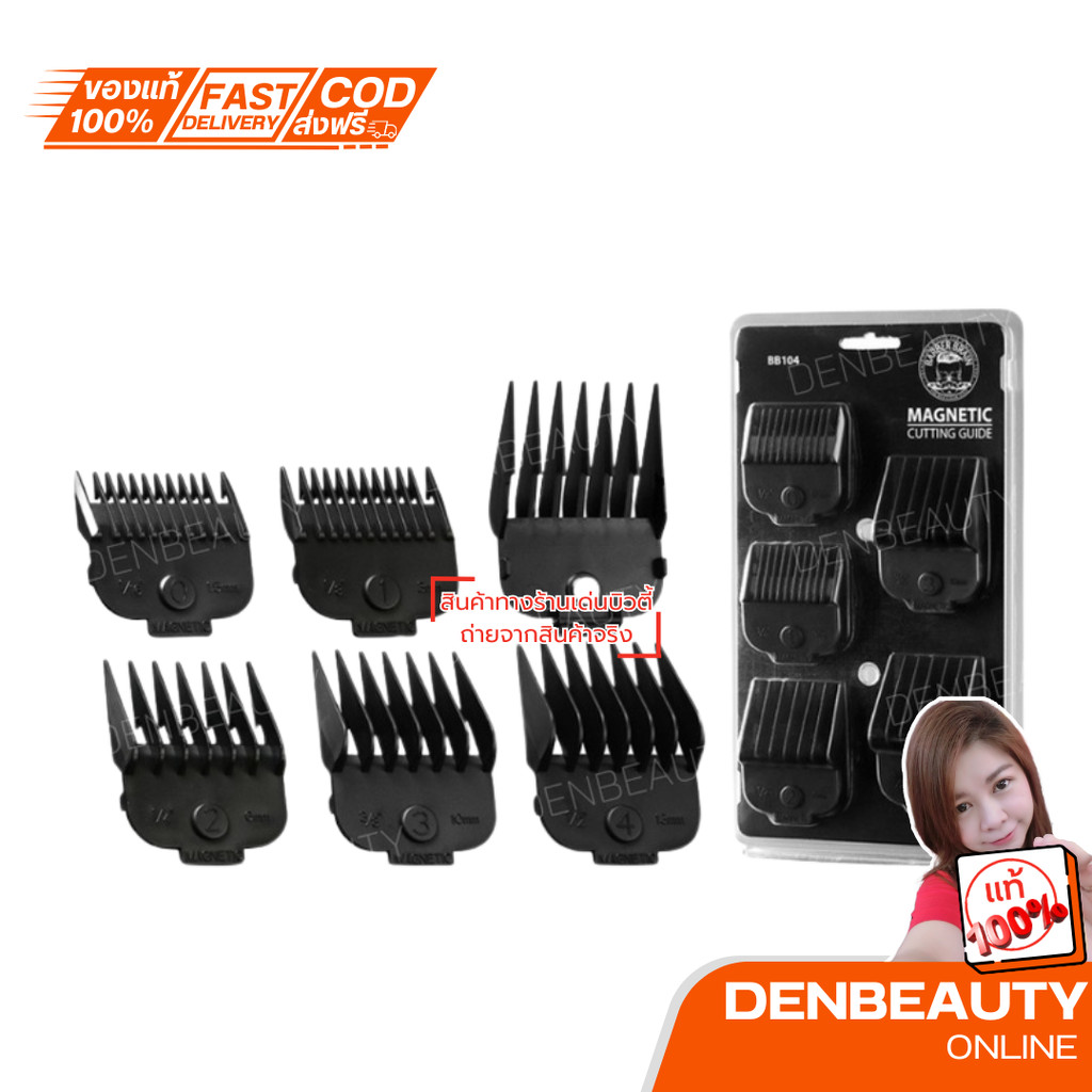 Barber Brain ฟันรองปัตตาเลี่ยนแม่เหล็ก สีดำ