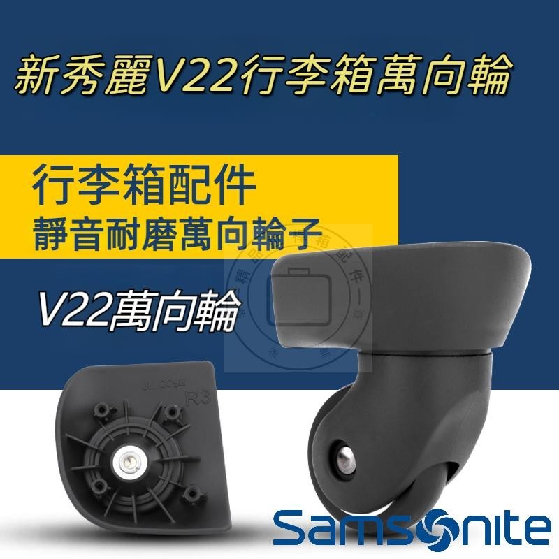 Samsonite Samsonite V22 รถเข็นอุปกรณ์เสริมล้อ Universal ล้อกระเป๋าเดินทางล้อกระเป๋าเดินทางเงียบ Sams