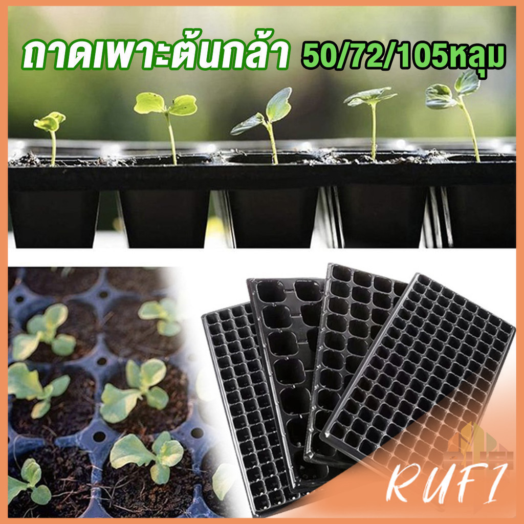 RUFI ถาดเพาะต้นกล้า  ถาดเพาะชำ ถาดเพาะเมล็ด ใช้ซ้ำได้ Seedling Tray