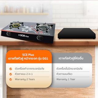 SCE Plus เตาแก๊สหัวคู่ หน้ากระจก รุ่น GG1 , GG2 - รับประกัน 2 ปี