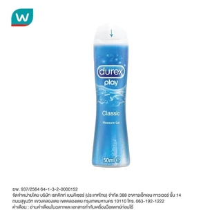 Durex เจลหล่อลื่นดูเร็กซ์ เพลย์ คลาสสิค (50 มล.)