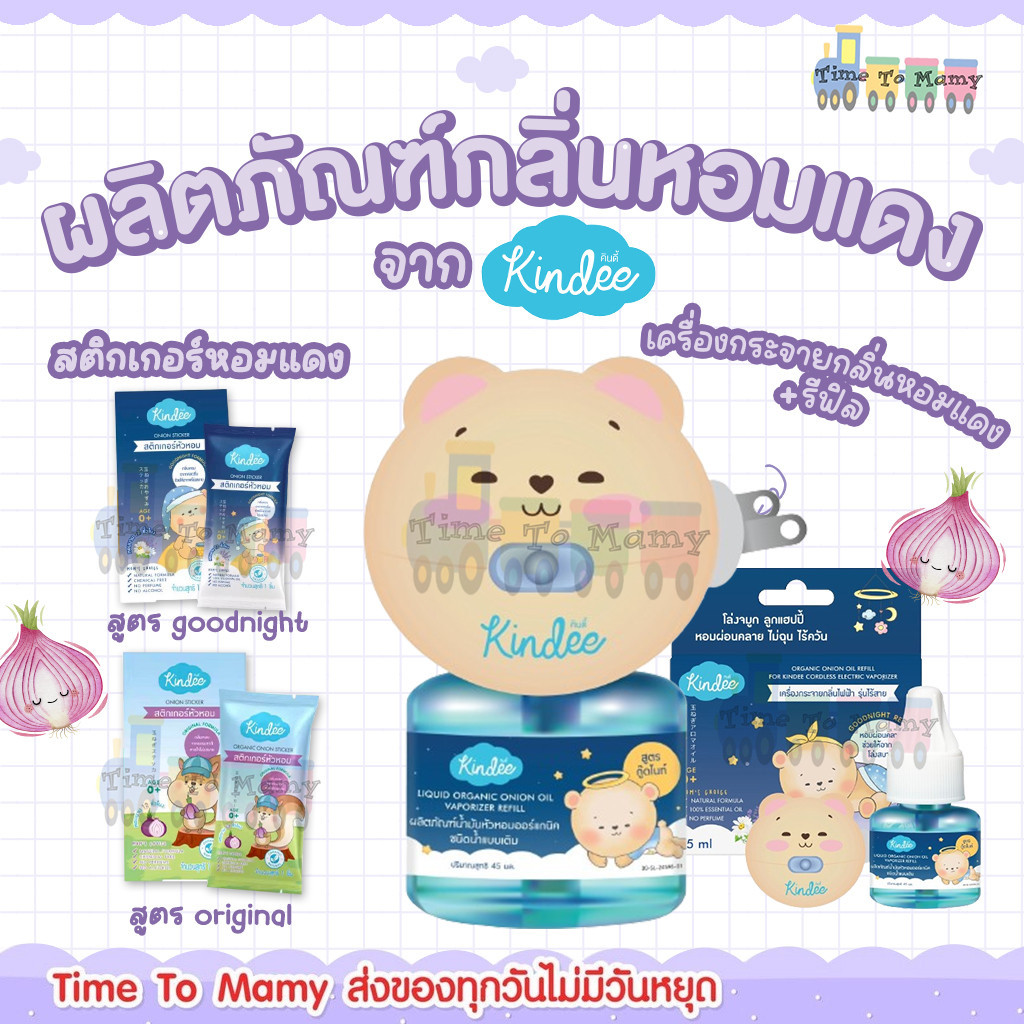 🛵ส่งด่วนทันทีตัดรอบ5โมงเย็น🛵kindee คินดี้เครื่องกระจายกลิ่นไฟฟ้า ไร้สาย รีฟิลหอมแดง สติ๊กเกอร์
