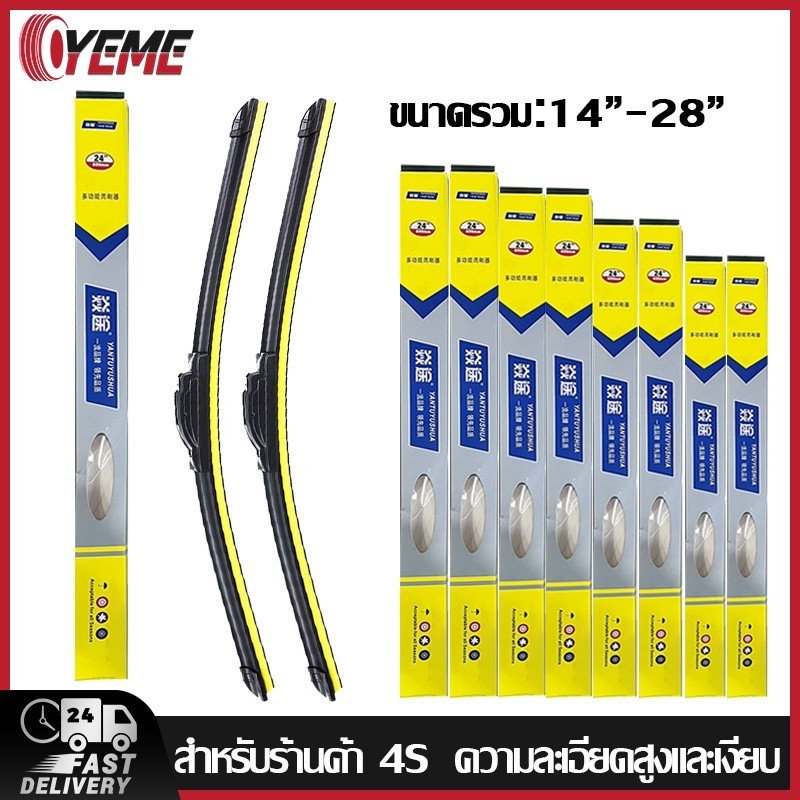 ใบปัดน้ำฝน YEME ใบปัดน้ำฝน ยางปัดน้ำฝนที่ปัดน้ำฝน ร้านโรงงาน ยางปัดน้ําฝน รุ่นโครงสแตนเลส ยางปัดน้ำฝ