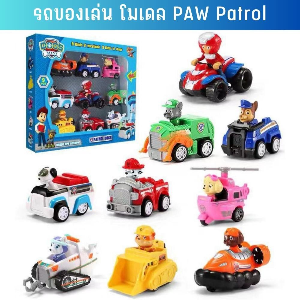 รถของเล่น โมเดลหมาน้อยกู้ภัย ของเล่น มาแบบเซ็ท 6ชิ้น และ 9ชิ้น เหมาะเป็นของขวัญให้เด็ก Tinymarket