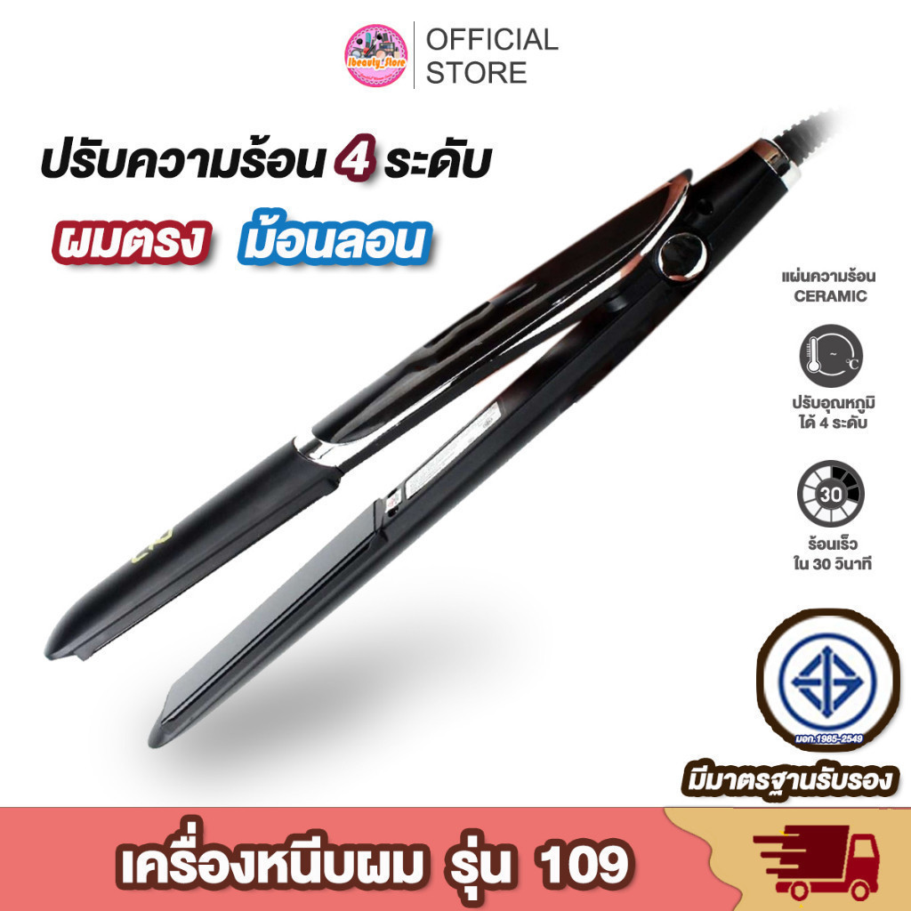 พร้อมส่ง CKL 109 เครื่องหนีบผม ที่หนีบผม หน้าจอ LED ความร้อน 4 ระดับ หนีบตรง หนีบเงา ม้วนลอน ทำวอลลุ่ม งุ้มปลาย