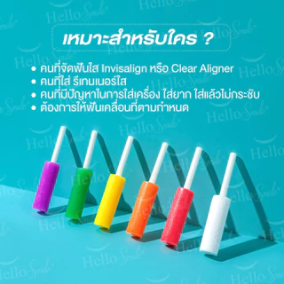 Invisalign Aligner Chewie by Hellosmile ชิววี่ ยางกัดฟัน สำหรับคนจัดฟันใส กลิ่นผลไม้ 1 กล่อง 2 ชิ้น