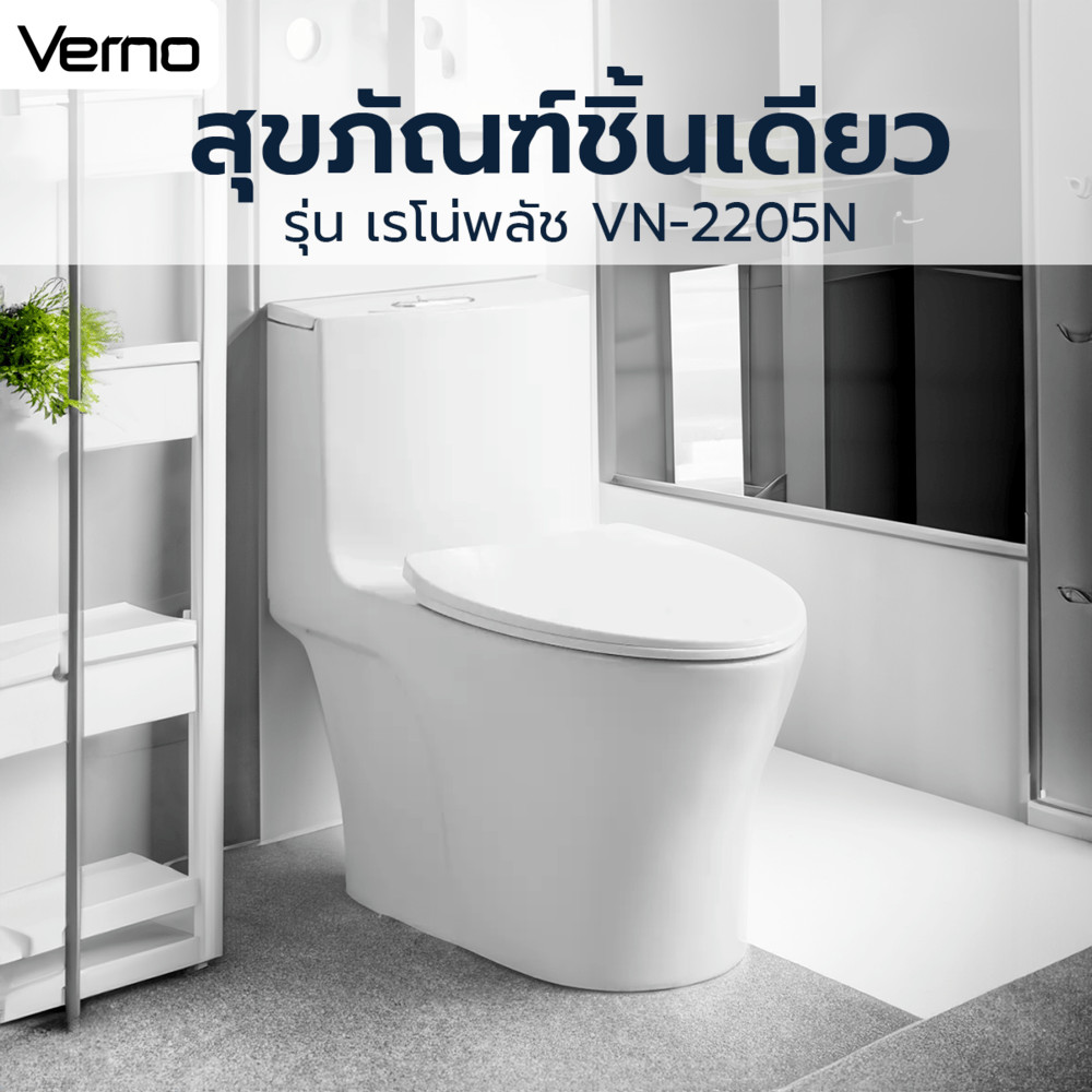 LOCAL789 Verno สุขภัณฑ์ชิ้นเดียว 3.5/6L รุ่น เรโน่พลัช VN-2205N ร้านอยู่ในไทย