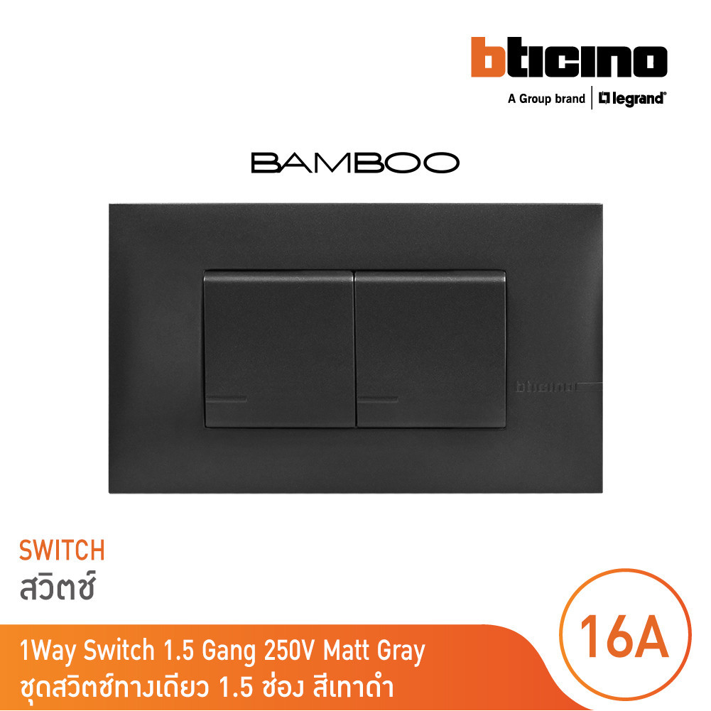 BTicino ชุดสวิตช์ทางเดียว 1.5 ช่อง สีดำ 1Way Switch 1.5 Gang 16A 250V Black รุ่น Bamboo | BTicino