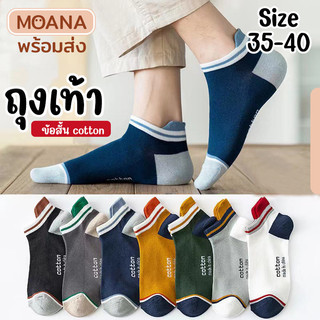 พร้อมส่ง : ถุงเท้า 5 คู่ ข้อสั้น cotton สวยเท่ เนื้อผ้านุ่ม