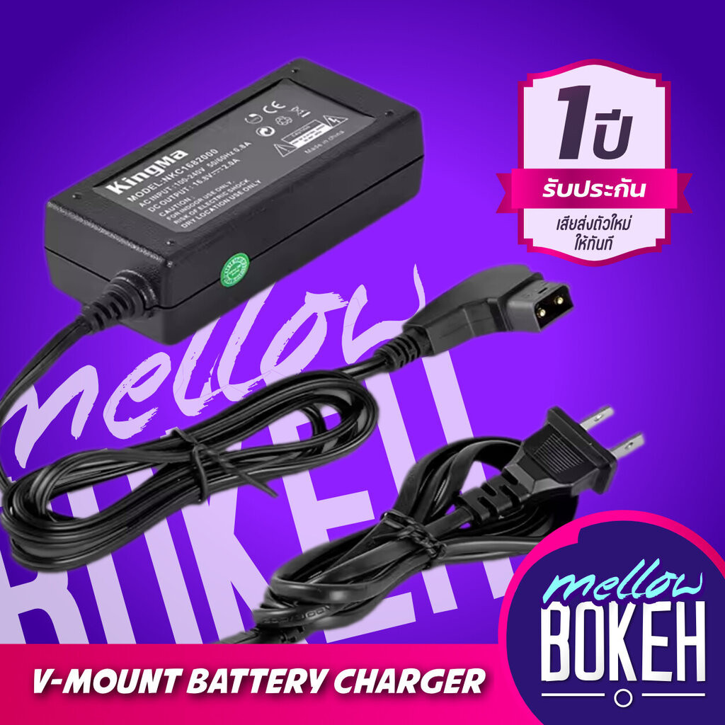 Kingma V-Mount Battery Charger สายชาร์จแบตเตอรี่กล้องถ่ายภาพ [รับประกัน 1 ปี]
