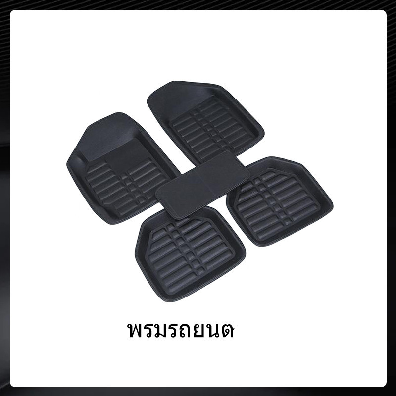 พรมปูพื้นรถยนต์ พรมหนังVIP 1ชุด5ชิ้น พรมปูพื้น6D พรมปูพื้นรถยนต์ ใส่ได้ทั้ง รถเก๋ง กระบะ ทุกรุ่นมี7สี