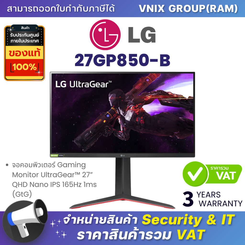 LG 27GP850-B จอคอมพิวเตอร์ Gaming Monitor UltraGear™ 27” QHD Nano IPS 165Hz 1ms (GtG) By Vnix Group