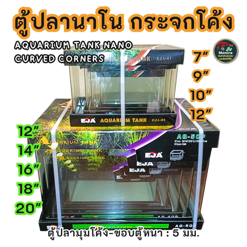 ตู้ปลากระจกโค้ง EJA  ตู้ปลานาโนกระจกโค้งขนาดเล็กและใหญ่