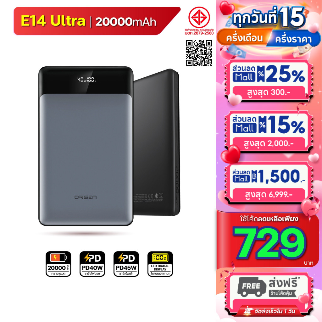 [847บ. โค้ดคุ้ม] Orsen Eloop รุ่น E14 Ultra แบตสำรอง Power Bank 20,000 mAh 45W Max รองรับชาร์จเร็ว