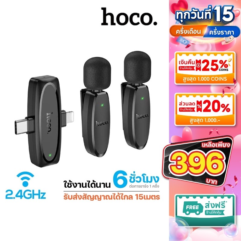Hoco L15 ไมค์หนีบปกเสื้อ Wireless Microphone 2-in-1 (TypeC/L) ไมค์ไร้สายหนีบเสื้อ