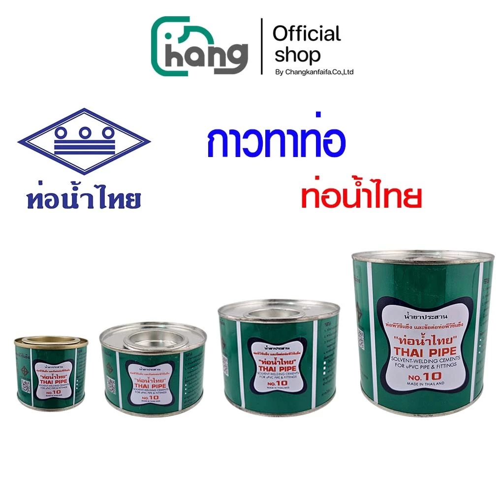(พร้อมส่ง) ท่อน้ำไทย กาวทาท่อ PVC น้ำยาประสาน น้ำยาทาท่อ กาวทาท่อพีวีซี กาวท่อน้ำไทย กาว ท่อนน้ำไทย
