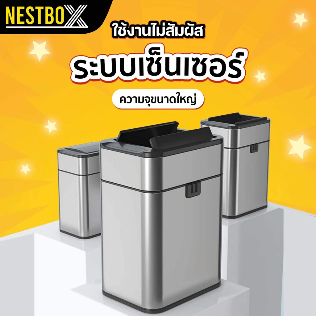 NestBox ถังขยะอัตโนมัติ 40 ลิตร ถังขยะอัจฉริยะ ระบบเซนเซอร์ วัสดุสเเตนเลส กันน้ำ เก็บกลิ่นได้ดี