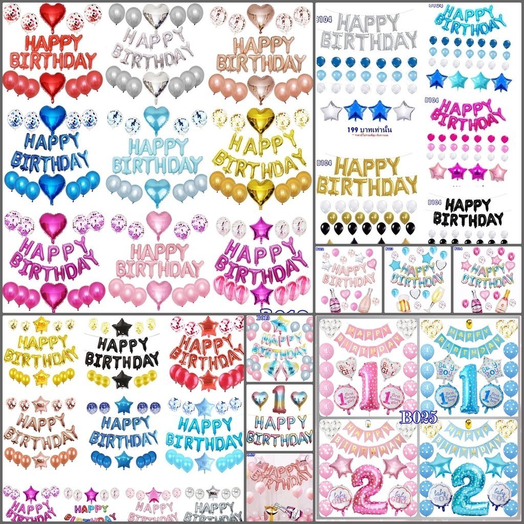 ส่งจากไทย รีวิวเพียบ มีหลายแบบให้เลือก ชุดลูกโป่ง วันเกิด HAPPY BIRTHDAY สีสวยๆเลย เซ็ตใหญ่  เซ็ตนี้ไม่รวมที่สูบ กาวเจล