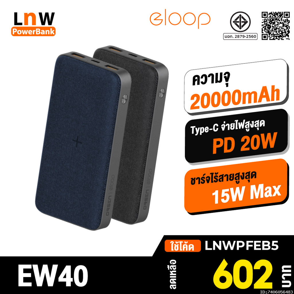 [602บ. ลดโหด] Orsen by Eloop EW40 แบตสำรองไร้สาย 20000mAh Wireless Charge 15W Powerbank พาวเวอร์แบงค์