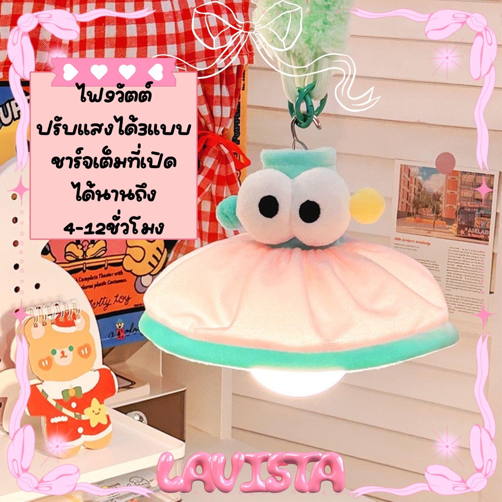 [ส่งจากไทย] โคมไฟแบบแขวนสุดCUTE พร้อมหลอดไฟ9wชาร์จแบตได้