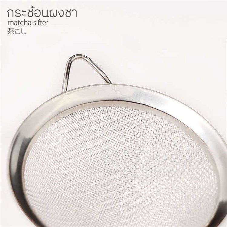 COZII  ☕☕☕ กระชอนร่อนผงชาญี่ปุ่น สแตนเลส กระชอน ตะแกรง ร่อนผงชา(Matcha Sifter)