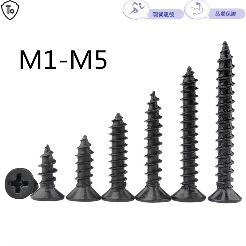 เหล็กสีดํา Phillips Countersunk สกรูแตะตัวเอง M1-M5 สกรูไม้แบนอิเล็กทรอนิกส์สกรูขนาดเล็ก m2M2.3/M2.6/M3