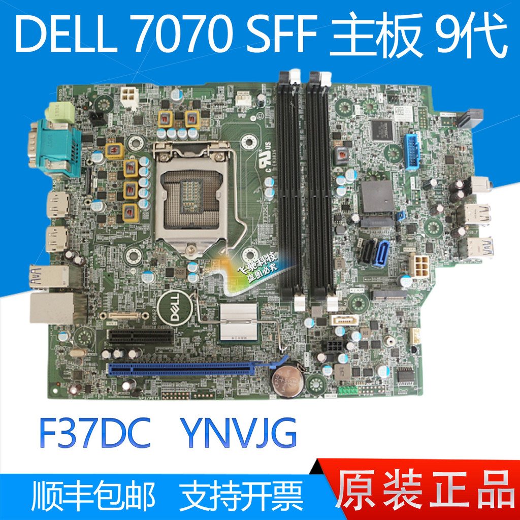 เมนบอร์ด Dell DELL 7070SFF 3070SFF 5070SFF YNVJG 7WP95 YJMC0