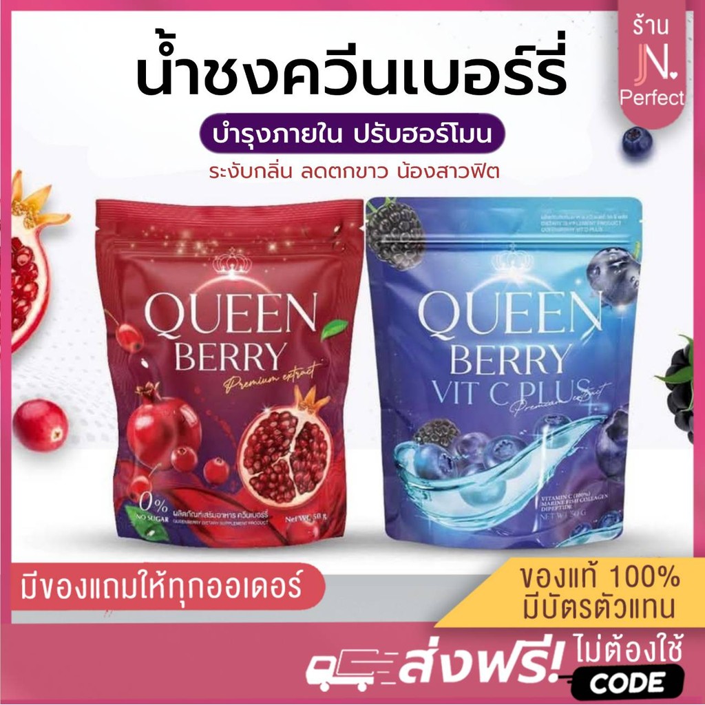 Queen Berry [📍ลดในไลฟ์𝟱𝟬%] น้ำชงควีนเบอรี่🍒 น้ำชงผู้หญิง ควีนเบอรี่ บำรุงผิวภายใน ปรับสมดุลฮอร์โมน ผิวใส ออร่า