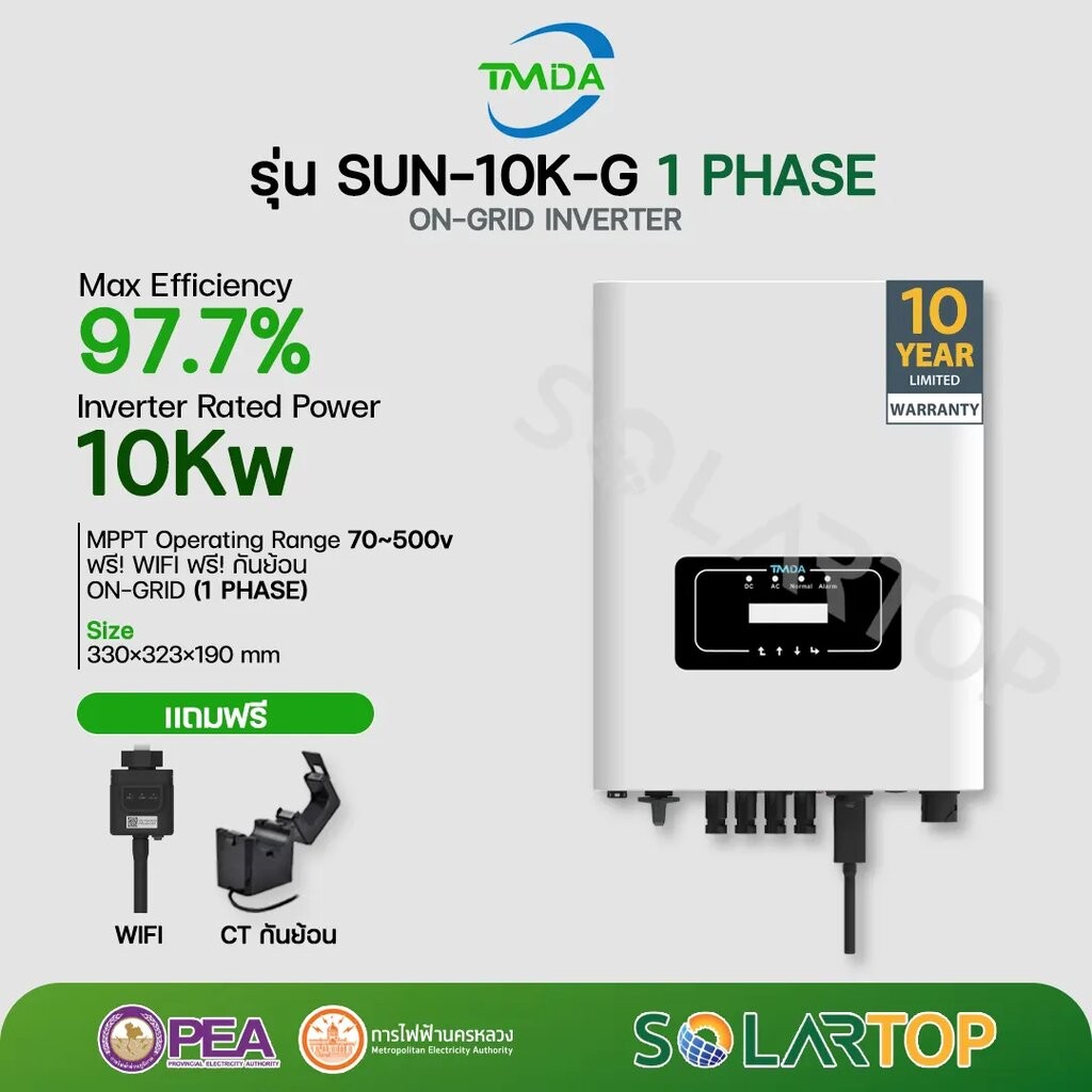 TMDA 10kW 1 Phase On-Grid String Inverter (รับประกันศูนย์ไทย 10 ปี)