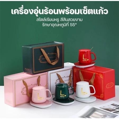 เซ็ทแก้วกาแฟพร้อมเครื่องอุ่นแก้ว ของขวัญ ที่รองแก้วพร้อมอุ่นรักษาอุณภมูิที่ 55 องศ กระป๋องเก็บความร้อน