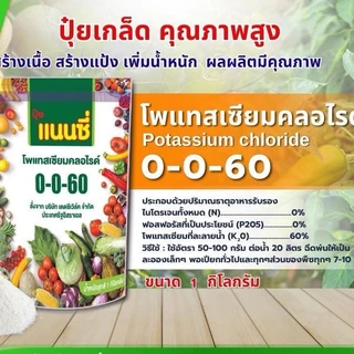 ปุ๋ย ปุ๋ยเกล็ด แนนซี่ 0-0-60 ขนาด 1 กิโลกรัม ปุ๋ยเกล็ดพรีเมียม ปุ๋ยเคมี ปุ๋ยสังเคราะห์ ฟื้นฟูต้น ผลดก เพิ่มความหวาน