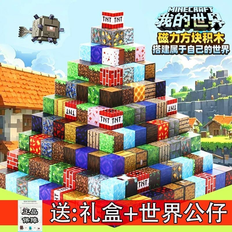 Minecraft Magnetic Building Block Cube Magnetic Cube Magnetic Variety Assembly Magnetic Building Mod