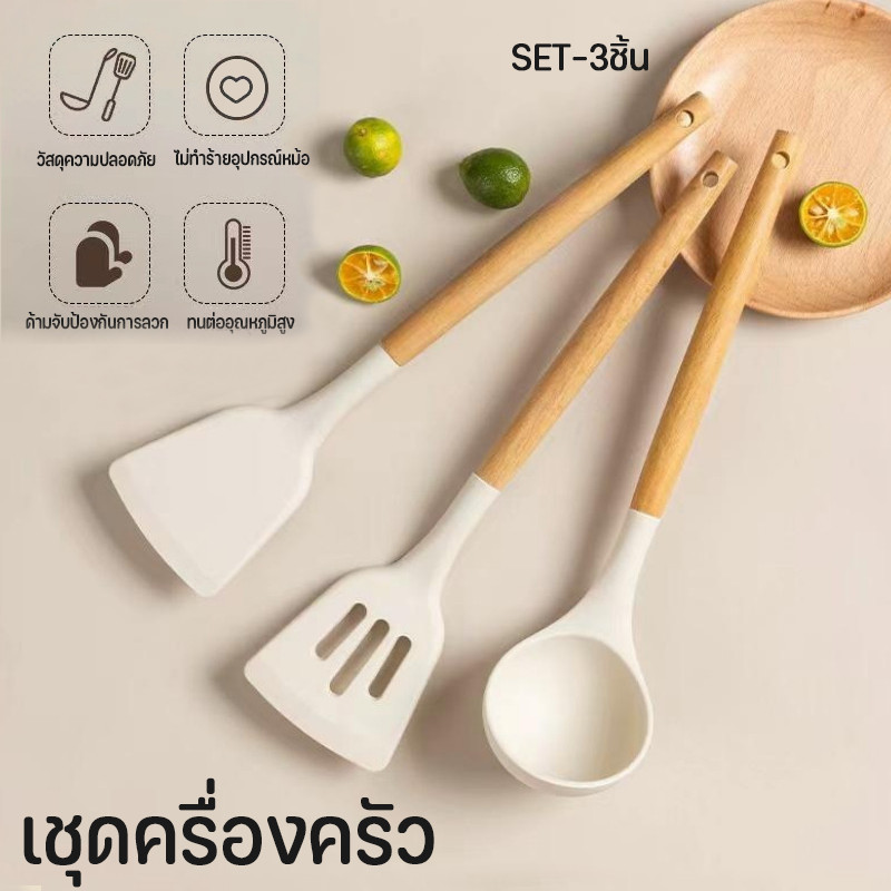 เชุดครื่องครัว 3ชิ้น ตะหลิวโปร่ง+ช้อน+พลั่วซิลิโคน ซิลิโคนเพื่ ที่จับไม้ ทนความร้อน อสุขภาพท