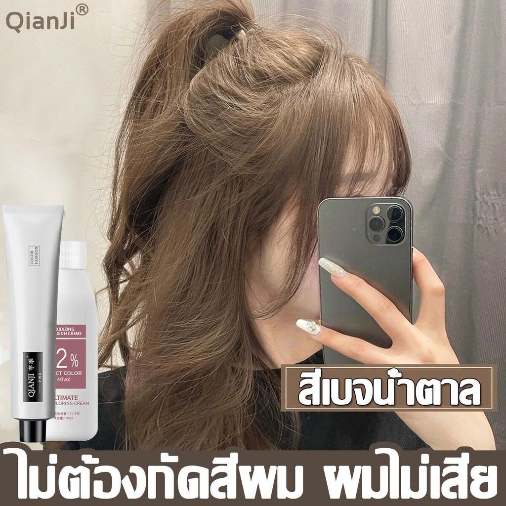 ผมแห้ง QIANJI STYLEFIT สีย้อมผม สีออกมาสม่ำเสมอ ไม่ระคายเคืองหนังศีรษะ ไม่ทำร้ายเส้นผม ยาย้อมผมพืช ค