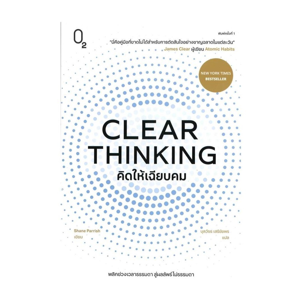 Rich and Learn (ริช แอนด์ เลิร์น) หนังสือ CLEAR THINKING คิดให้เฉียบคม