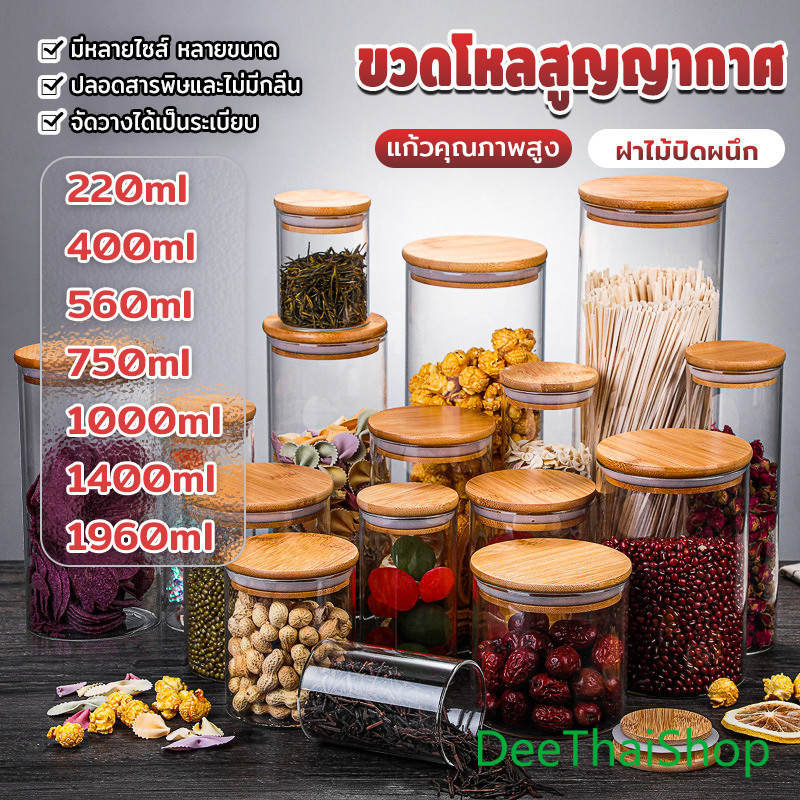 Dee Thai โหลแก้วฝาไม้ ฝากันความชื้นเป็นไม้ไผ่ ฝาแก้วบอโรซิลิเกต อุปกรณ์จัดเก็บ Borosilicate glass storage tank