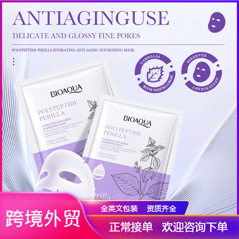 In stock#BIOAOUAPolypeptide Purple Perilla Moisturizing Nutrition Mask Hydrating Fading Wrinkle Facial Mask12cc