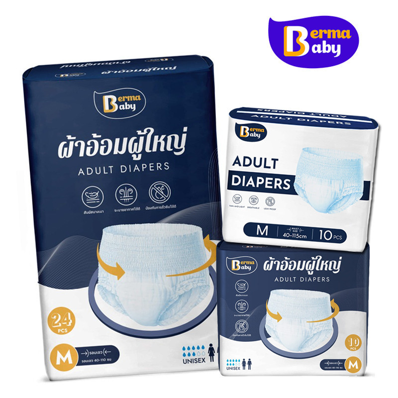 Berma Baby ผ้าอนามัยแพ็ค 10/20/24ชิ้น หายใจอากาศ ซึมซับเร็ว รุ่นบางเบาระบายอากาศดี M/L/XL adult diapers