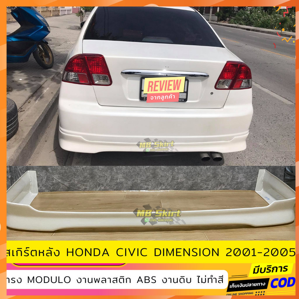 สเกิร์ตหลังแต่งรถยนต์ Honda Civic ES 2004-2005 งานไทย พลาสติก ABS