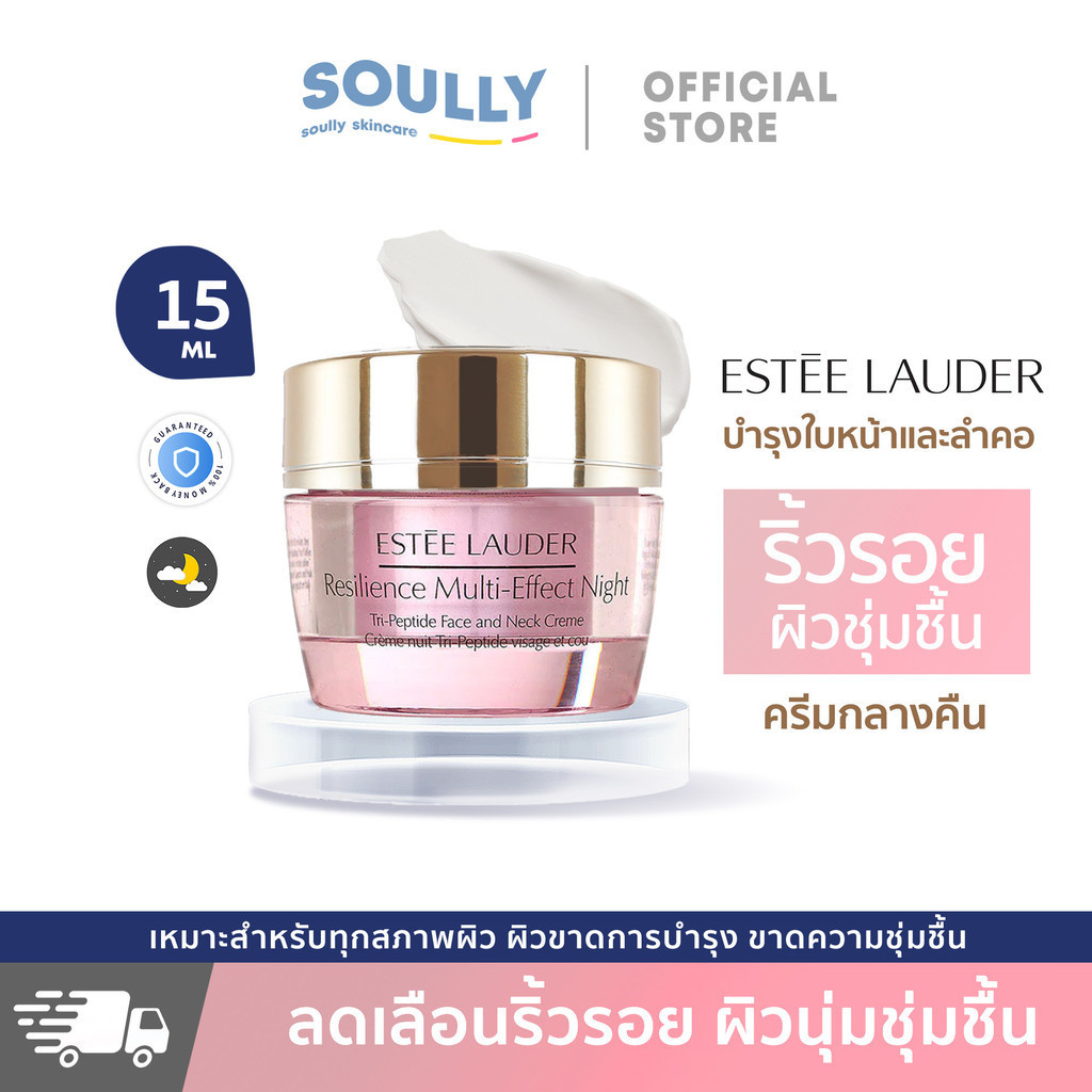 Estee Lauder Resilience Multi-Effect tNight Tri-Peptide Face and Neck Creme 15 ml.