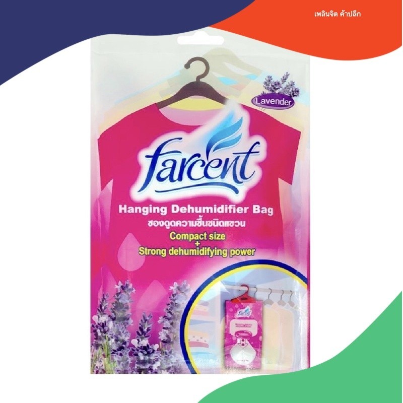 ซองแขวนดูดความชื้นตู้เสื้อผ้า FARCENT DD-512V LAVENDER 200 มล.