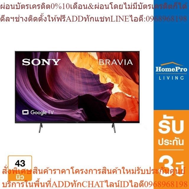 SONY แอลอีดีทีวี 43 นิ้ว รุ่น KD-43X80K  [OSBPA4 เงินคืน12%max600]