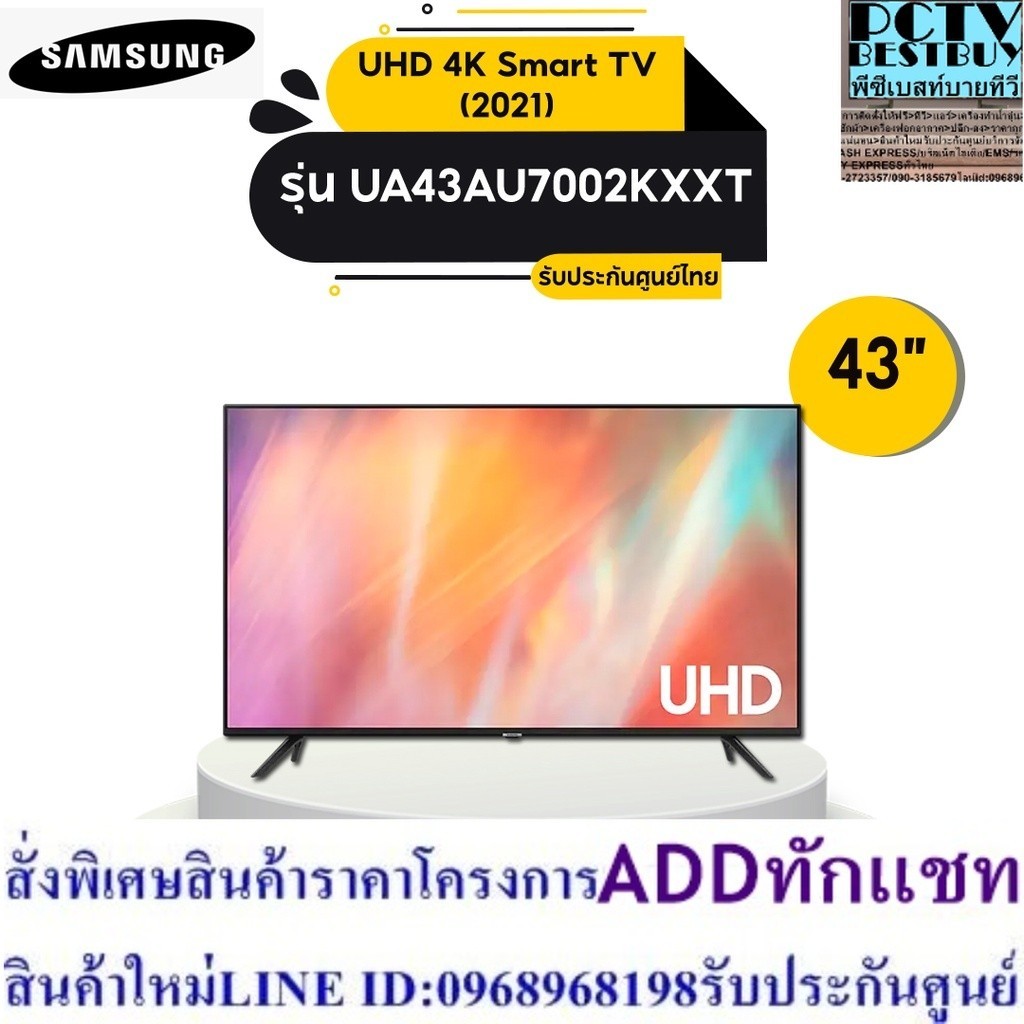 Samsung AU7002 UHD 4K Smart TV (2021) ทีวี ขนาด 43 นิ้ว รุ่น UA43AU7002KXXT