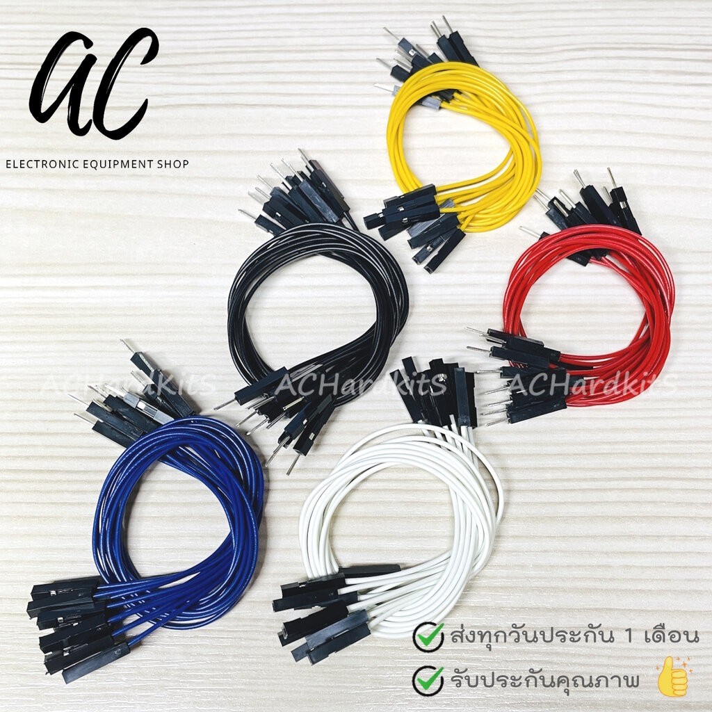 สายไฟ จั๊มเปอร์ 20 cm ผู้-ผู้ ผู้-เมีย เมีย-เมีย จั๊มเปอร์ Jumper Wire (แพ็คละ 10 เส้น)