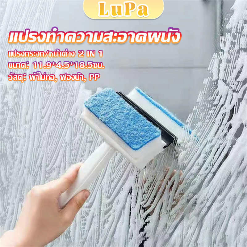 LuPa แปรงฟองน้ำทำความสะอาดกระจก/หน้าต่าง 2 in 1 ฟองน้ำสำหรับขัด และมีซีลิโคนที่ปาดน้ำ Home & Living