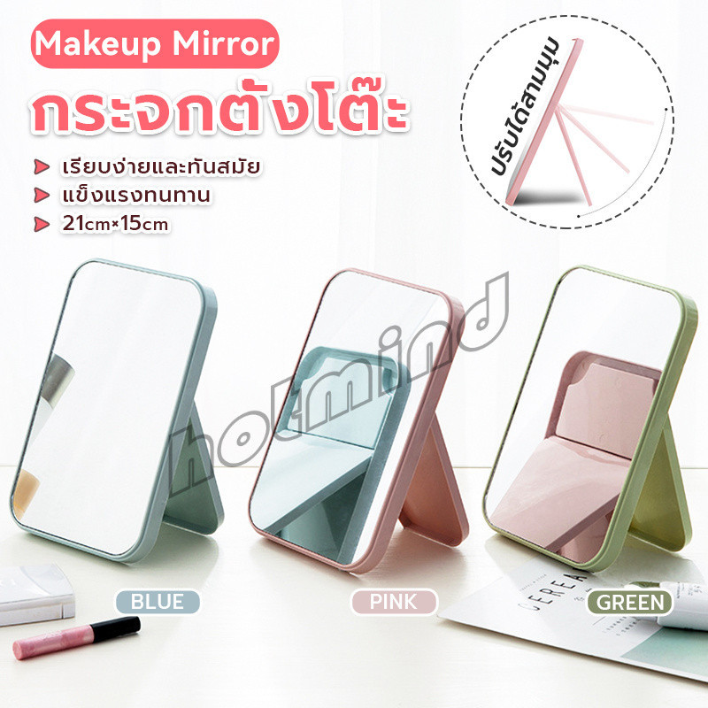 HD กระจกตั้งโต๊ะ แบบพกพา กระจกพับพกพาสะดวก Folding makeup mirror