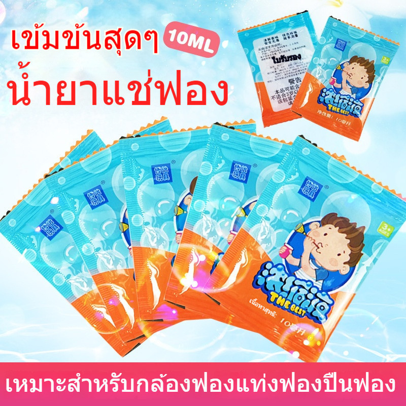 น้ำยาเป่าฟองสบู่ 10ml. ฟองเยอะ น้ำยาเป่าฟอง สีรุ้ง น้ำยาเติม Bubble Refill น้ำยาฟองสบู่สีรุ้ง บับเบิ้ล