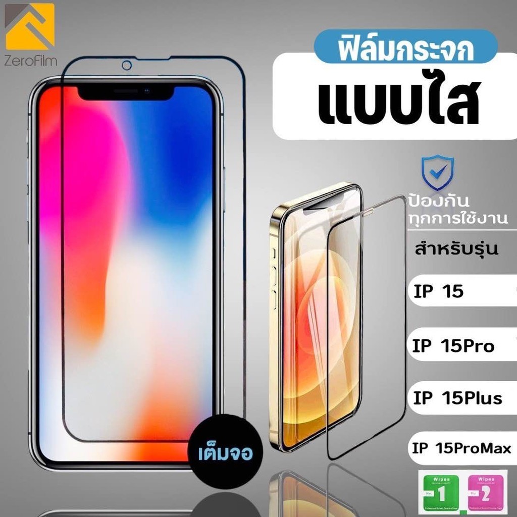 ฟิล์มกระจก iPhoneเเบบเต็มจอ ฟิล์มกระจกนิรภัยรุ่นiPhone 15 iphone 15Pro iphone15Promax iphone15Plus入
