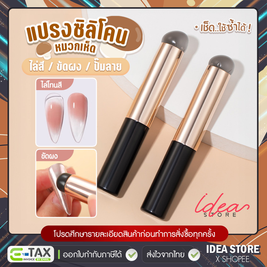 แปรงซิลิโคน ( หมวกเห็ด ) สำหรับไล่สี ออมเบร ขัดผงเล็บ ปั๊มลายเล็บ เช็ดใช้ซ้ำได้ พร้อมส่ง!