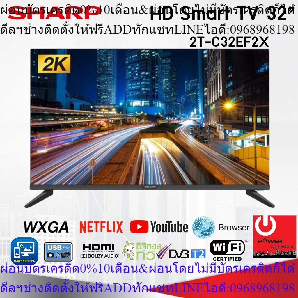 SHARP HD Smart TV สมาร์ททีวี รุ่น 2T-C32EF2X ขนาด 32นิ้ว